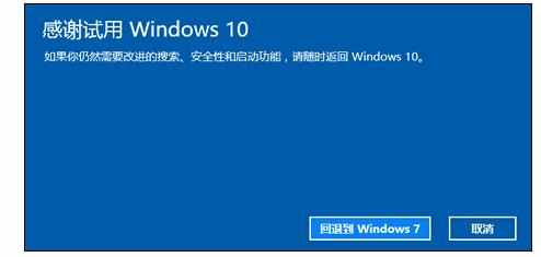 win10笔记本电脑如何还原到win7