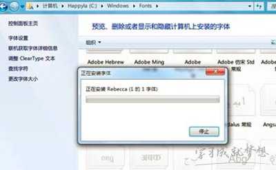 win7系统笔记本电脑如何安装字体
