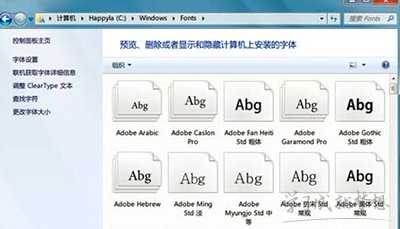 win7系统笔记本电脑如何安装字体