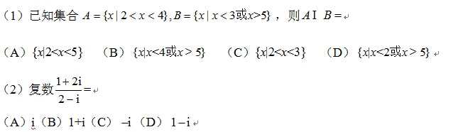 2017北京卷高考数学