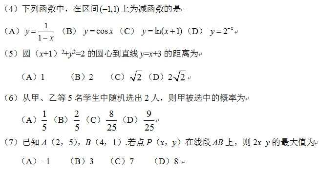 2017北京卷高考数学