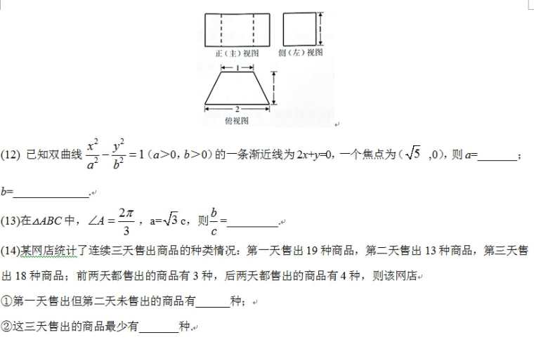 2017北京卷高考数学