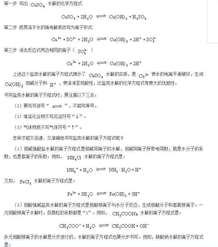 高考化学水解知识点