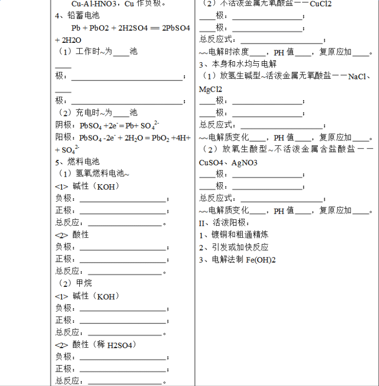 电化学基础知识点总结