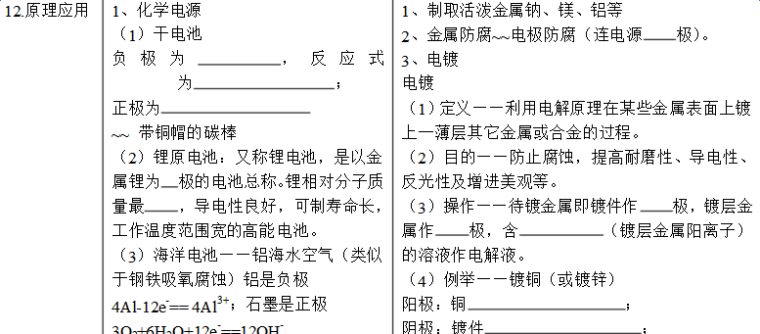 电化学基础知识点总结