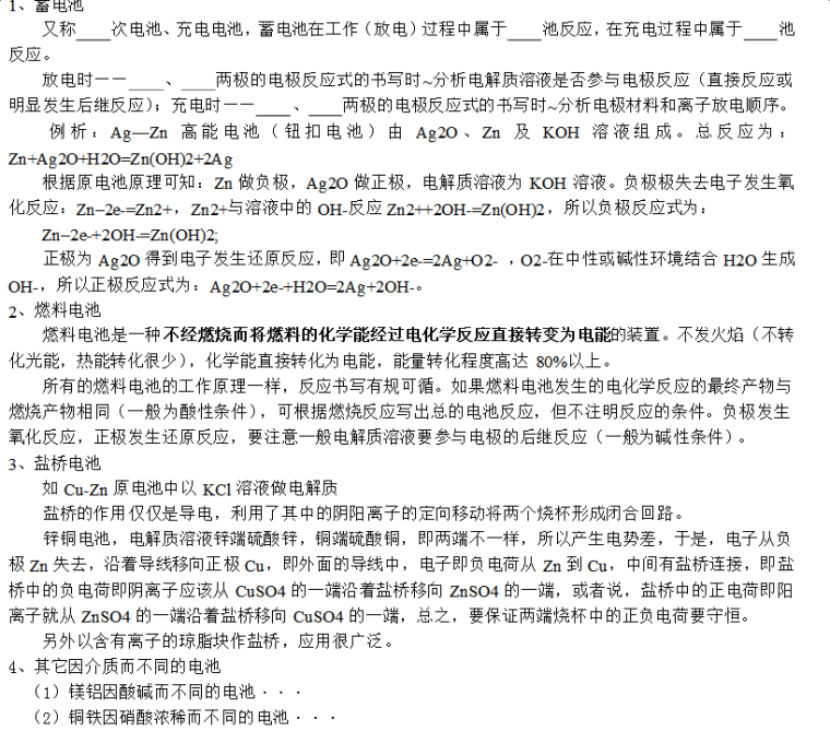 电化学基础知识点总结