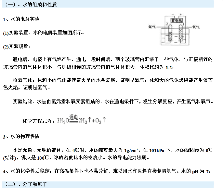 九年级化学第三单元知识点