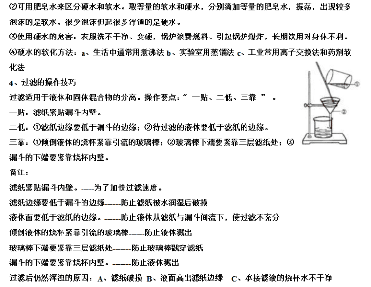 九年级化学第三单元知识点