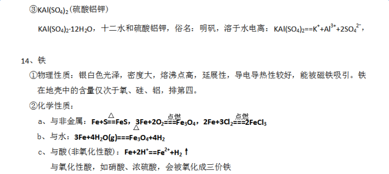 2017广东化学学业水平测试知识点