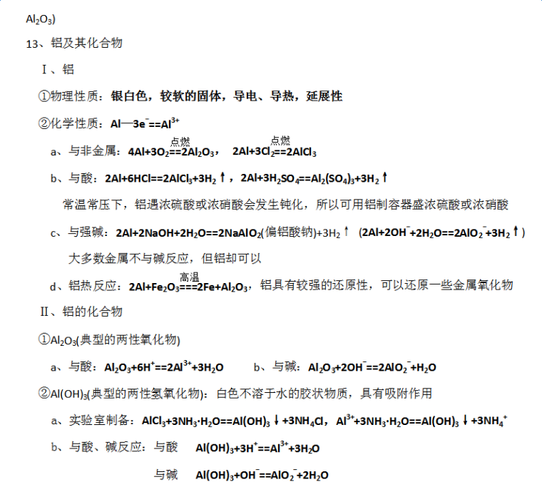 2017广东化学学业水平测试知识点