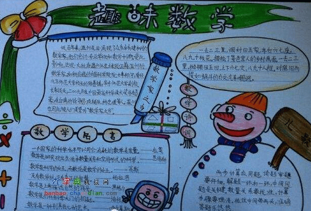 高中生数学手抄报