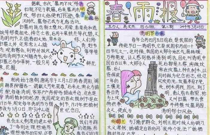 清明祭英烈手抄报资料