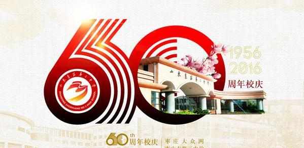 60周年校庆祝福语100字
