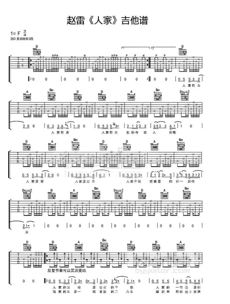 赵雷人家吉他谱