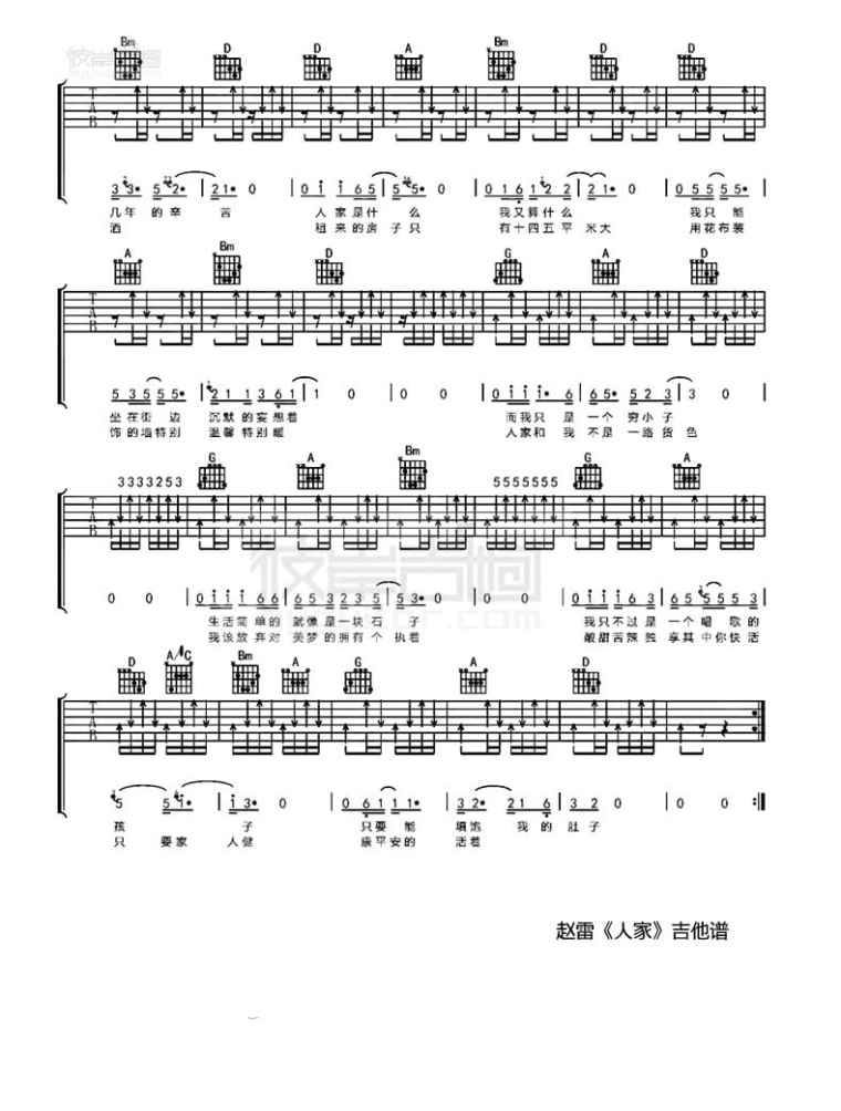 赵雷人家吉他谱