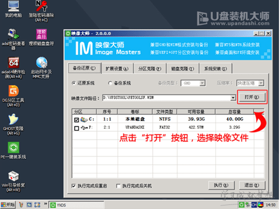 Acer TMP246笔记本u盘装系统win7教程