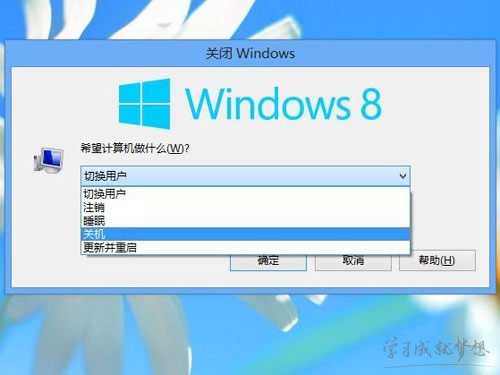 Win8开始菜单与关机方式教程