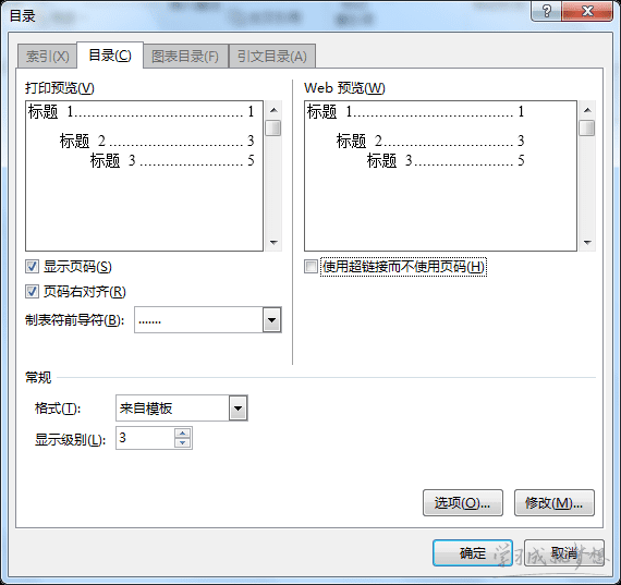 在Word中插入目录制作的方法详解