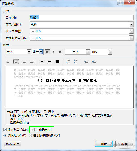 在Word中插入目录制作的方法详解