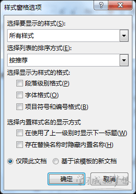 在Word中插入目录制作的方法详解