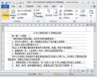 Word2010打开网格线方法 Word2010中如何打开网格线