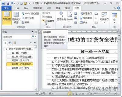 Word2010打开网格线方法 Word2010中如何打开网格线