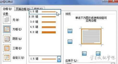 Word 2010为段落加上边框技巧