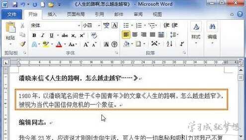 Word 2010为段落加上边框技巧