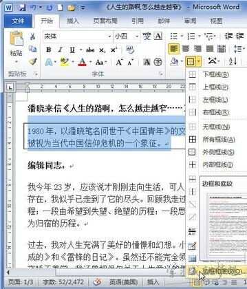 Word 2010为段落加上边框技巧