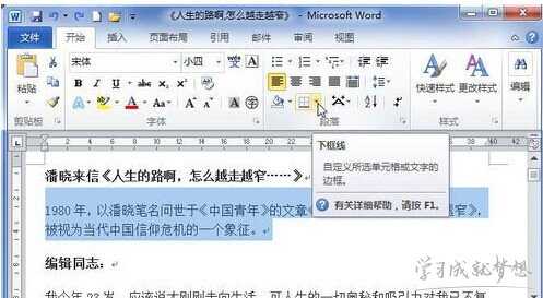 Word 2010为段落加上边框技巧