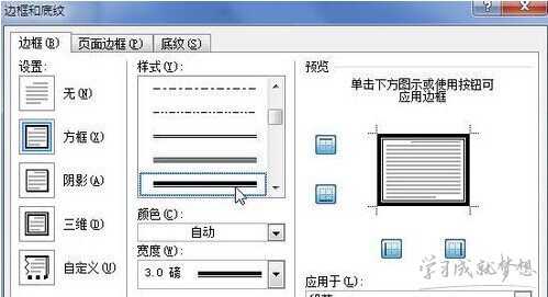 Word 2010为段落加上边框技巧