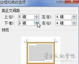 Word 2010为段落加上边框技巧