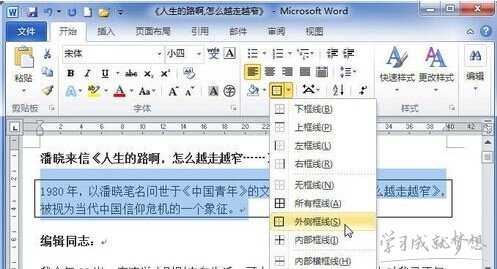 Word 2010为段落加上边框技巧