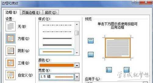 Word 2010为段落加上边框技巧