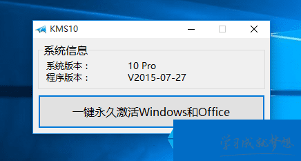 Win10正式版激活的三种方法