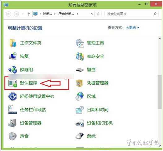 Win8.1系统设置默认浏览器的方法 Win8.1系统怎么设置默认浏览器