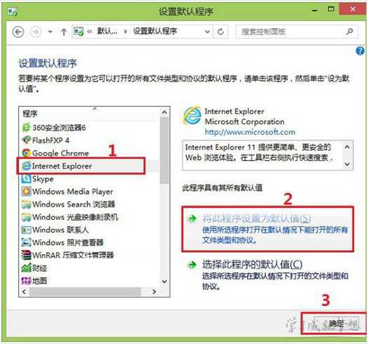 Win8.1系统设置默认浏览器的方法 Win8.1系统怎么设置默认浏览器