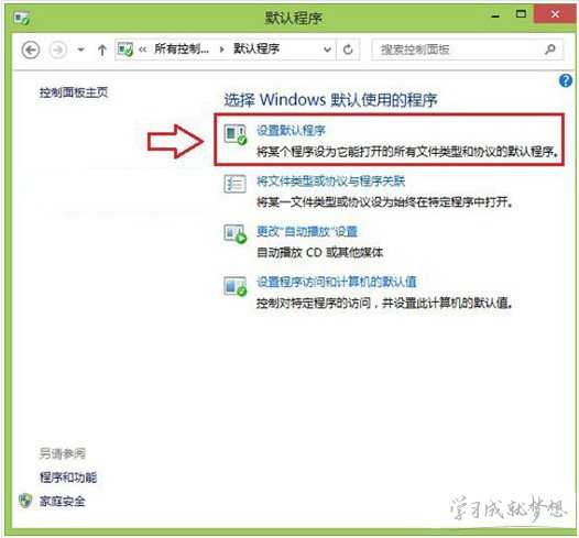 Win8.1系统设置默认浏览器的方法 Win8.1系统怎么设置默认浏览器