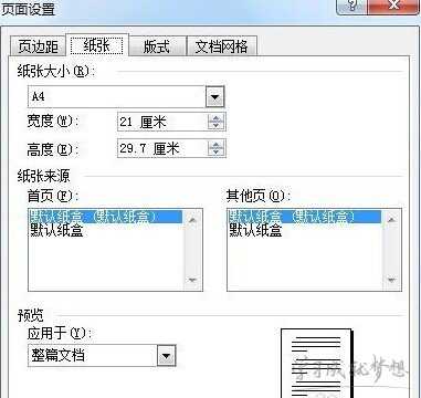 Word制作通用的公文页面方法