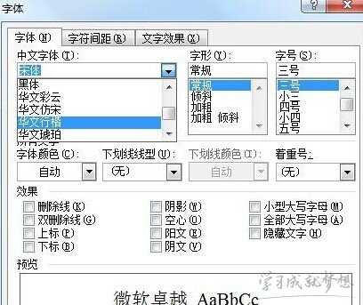 Word制作通用的公文页面方法