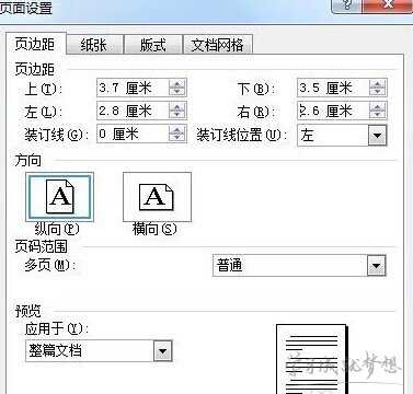 Word制作通用的公文页面方法