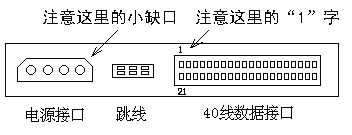 电脑IDE硬盘如何安装