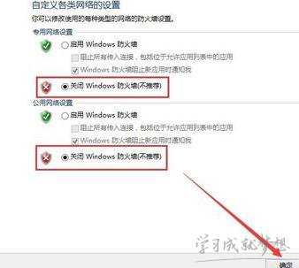 电脑win10关闭防火墙的方法