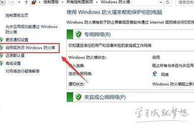 电脑win10关闭防火墙的方法