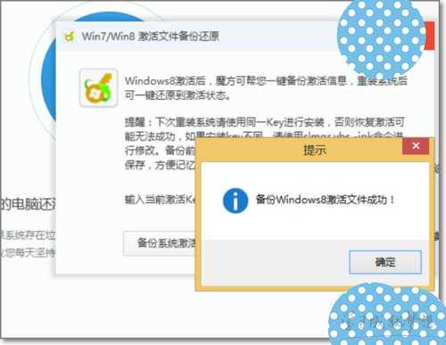 win10正式版永久激活后备份激活密钥重装系统的方法