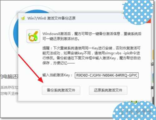 win10正式版永久激活后备份激活密钥重装系统的方法