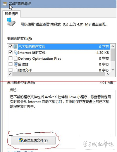 win10清理c盘来解决空间不足的问题教程