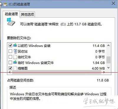 win10清理c盘来解决空间不足的问题教程