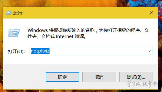 win10用户名或密码不正确的解决方法