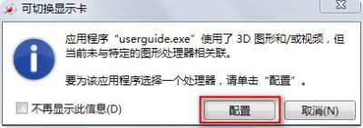 win8双显卡三种设置教程